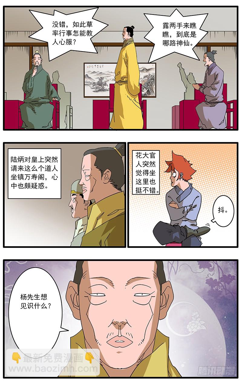🍜爷在江湖飘 083 万寿阁 下 第2页