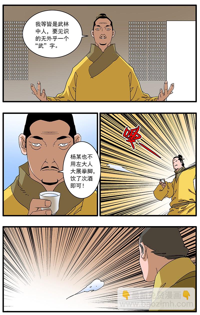🍜爷在江湖飘 083 万寿阁 下 第3页