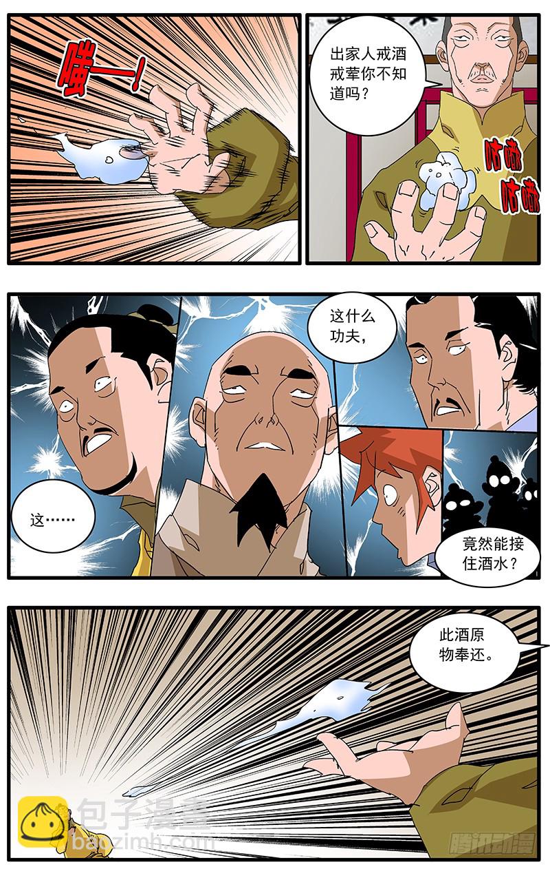 🍜爷在江湖飘 083 万寿阁 下 第4页