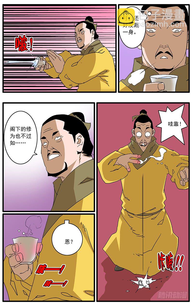 🍜爷在江湖飘 083 万寿阁 下 第5页
