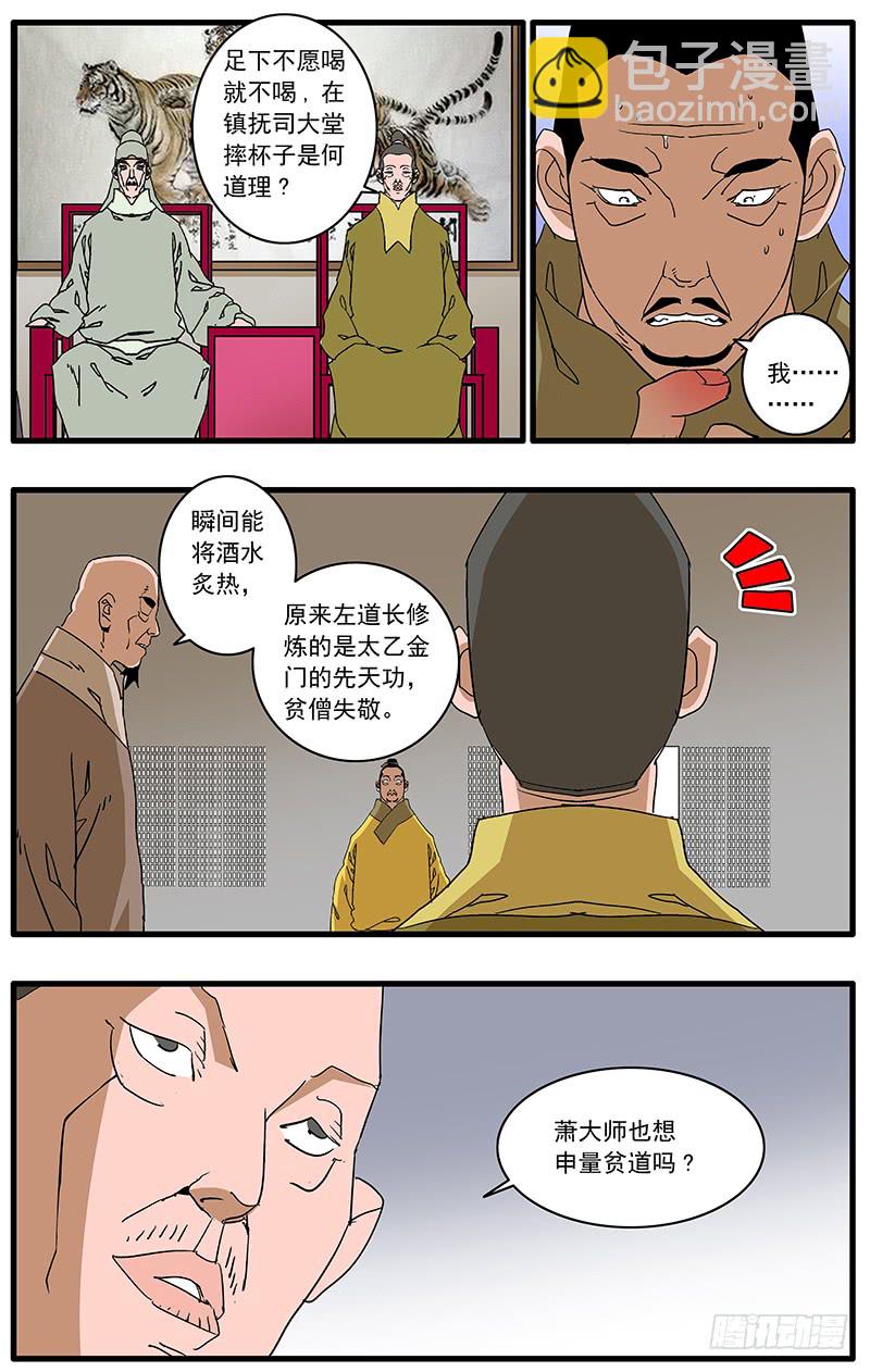 🍜爷在江湖飘 083 万寿阁 下 第6页
