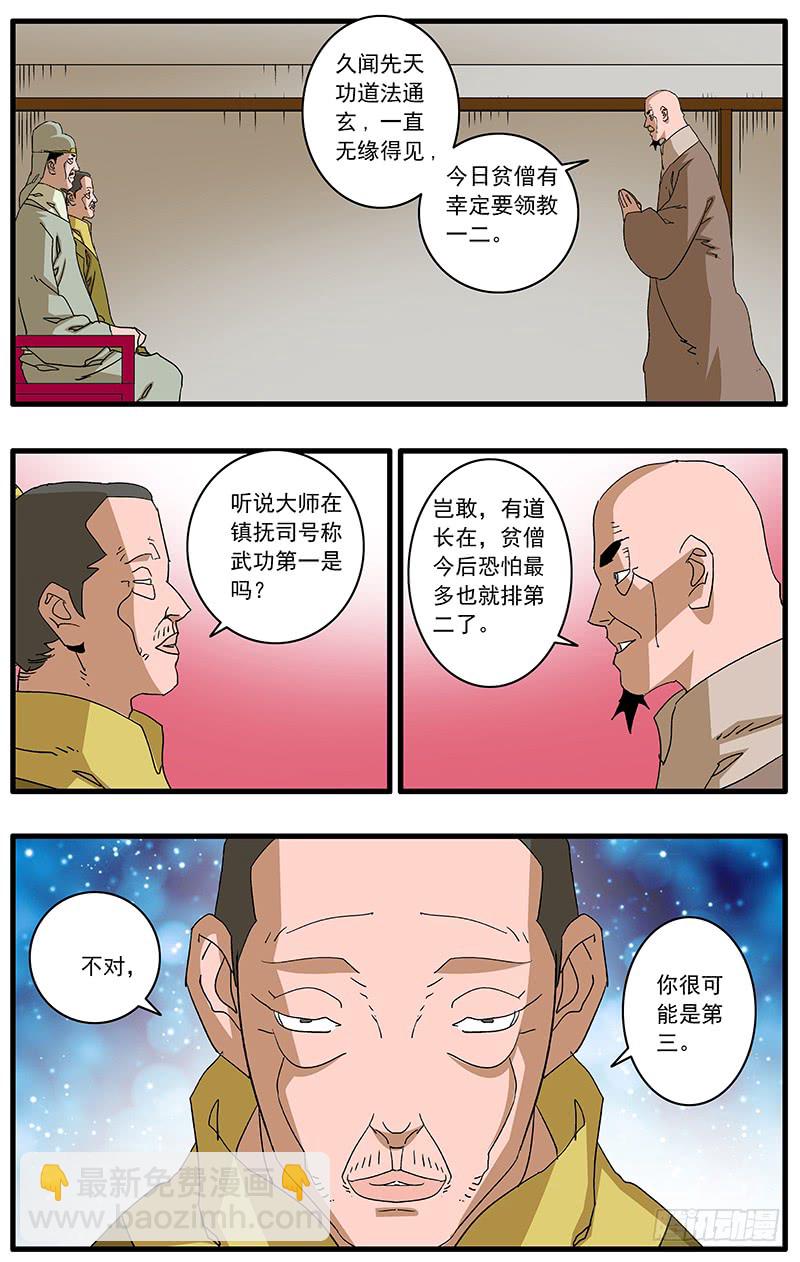 🍜爷在江湖飘 083 万寿阁 下 第7页