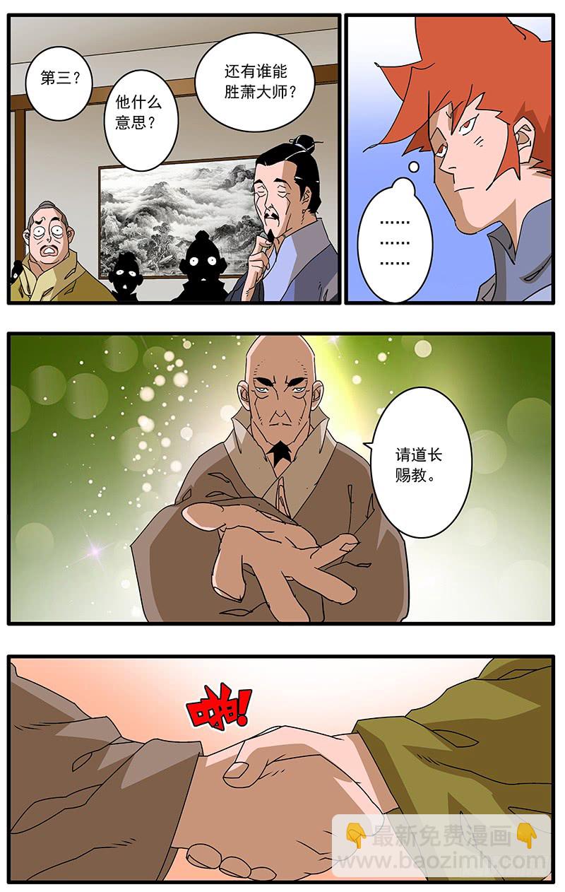 🍜爷在江湖飘 083 万寿阁 下 第8页