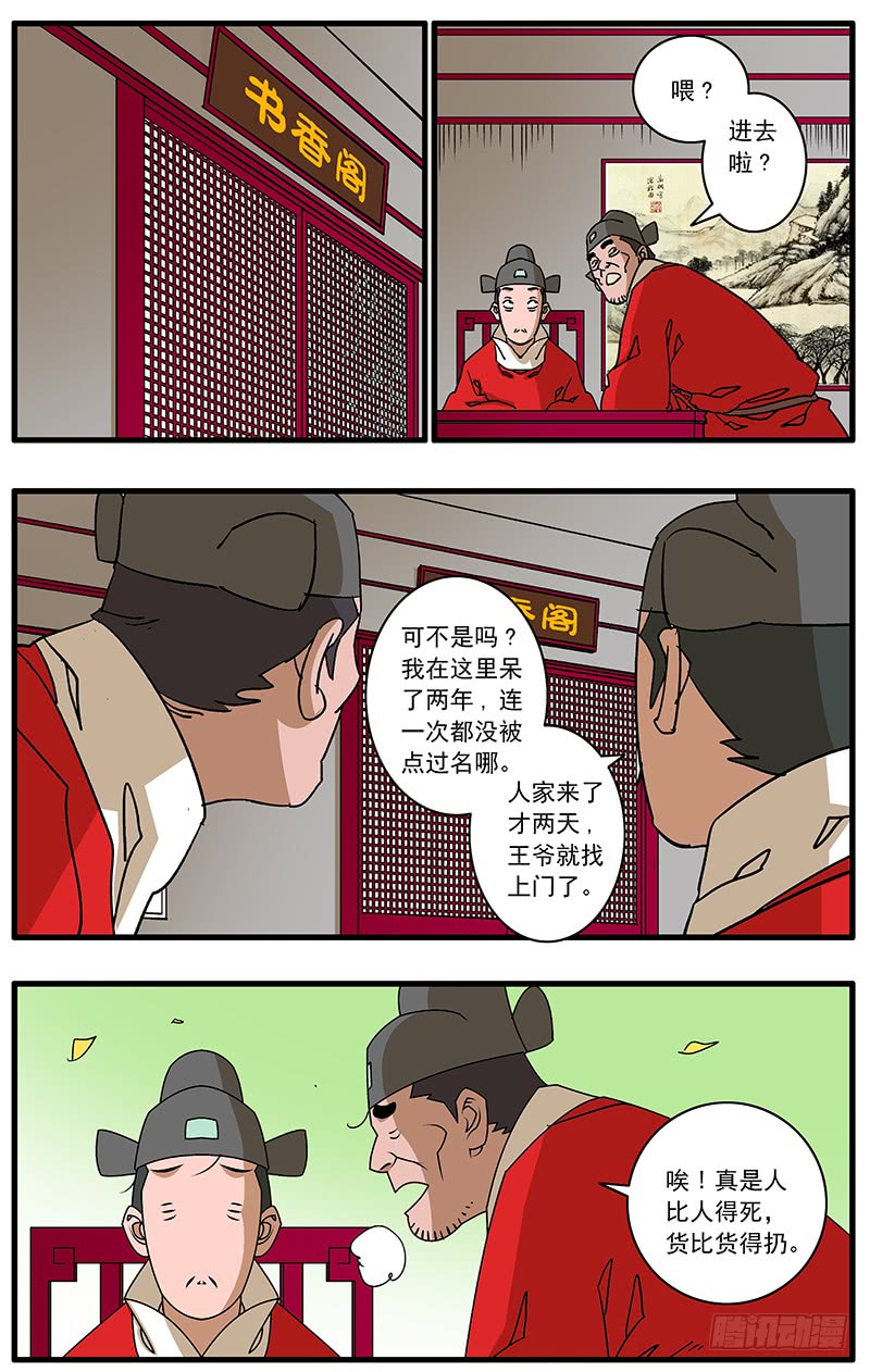 🍜爷在江湖飘 084 王子攻略 下 第1页