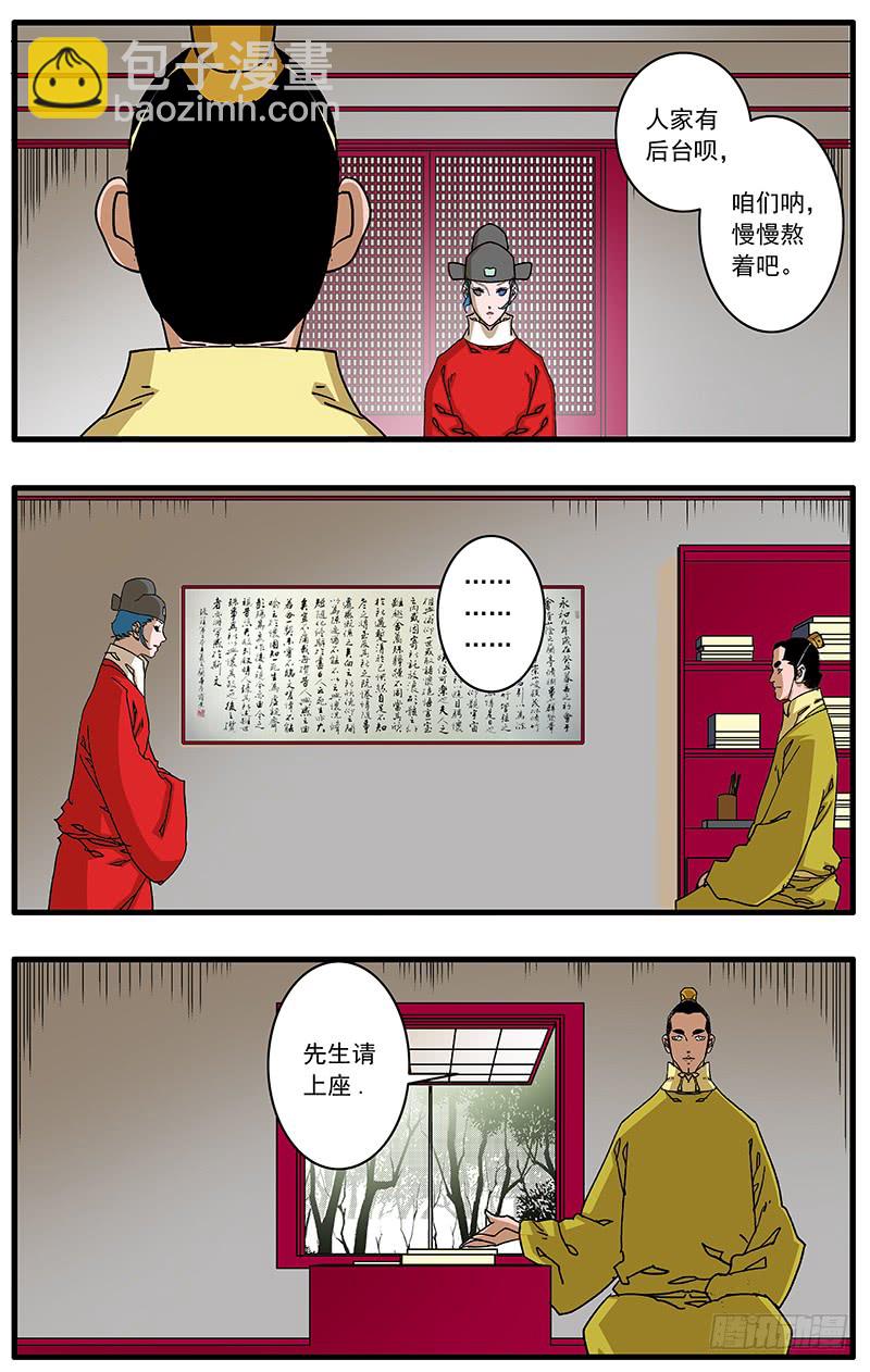 🍜爷在江湖飘 084 王子攻略 下 第2页