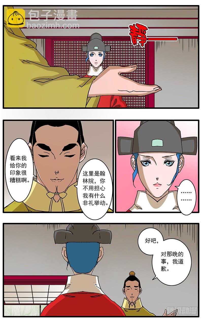🍜爷在江湖飘 084 王子攻略 下 第3页