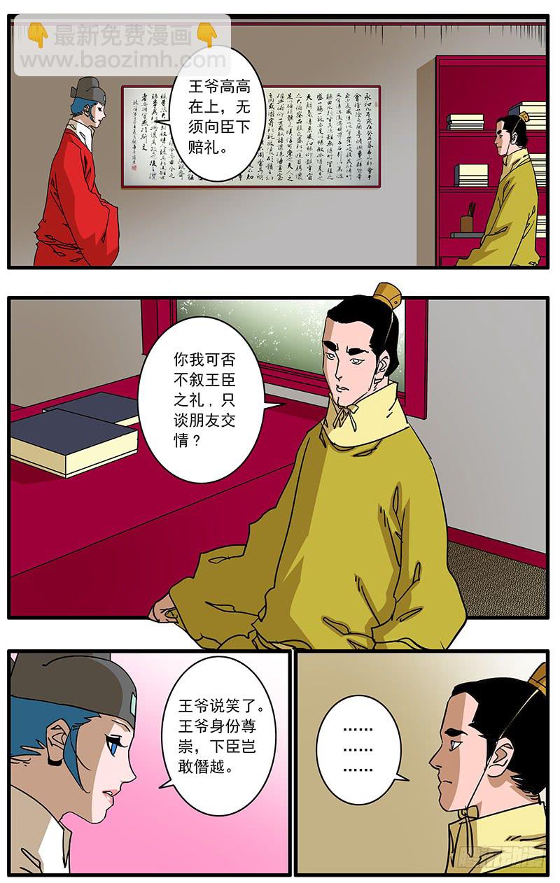 🍜爷在江湖飘 084 王子攻略 下 第4页