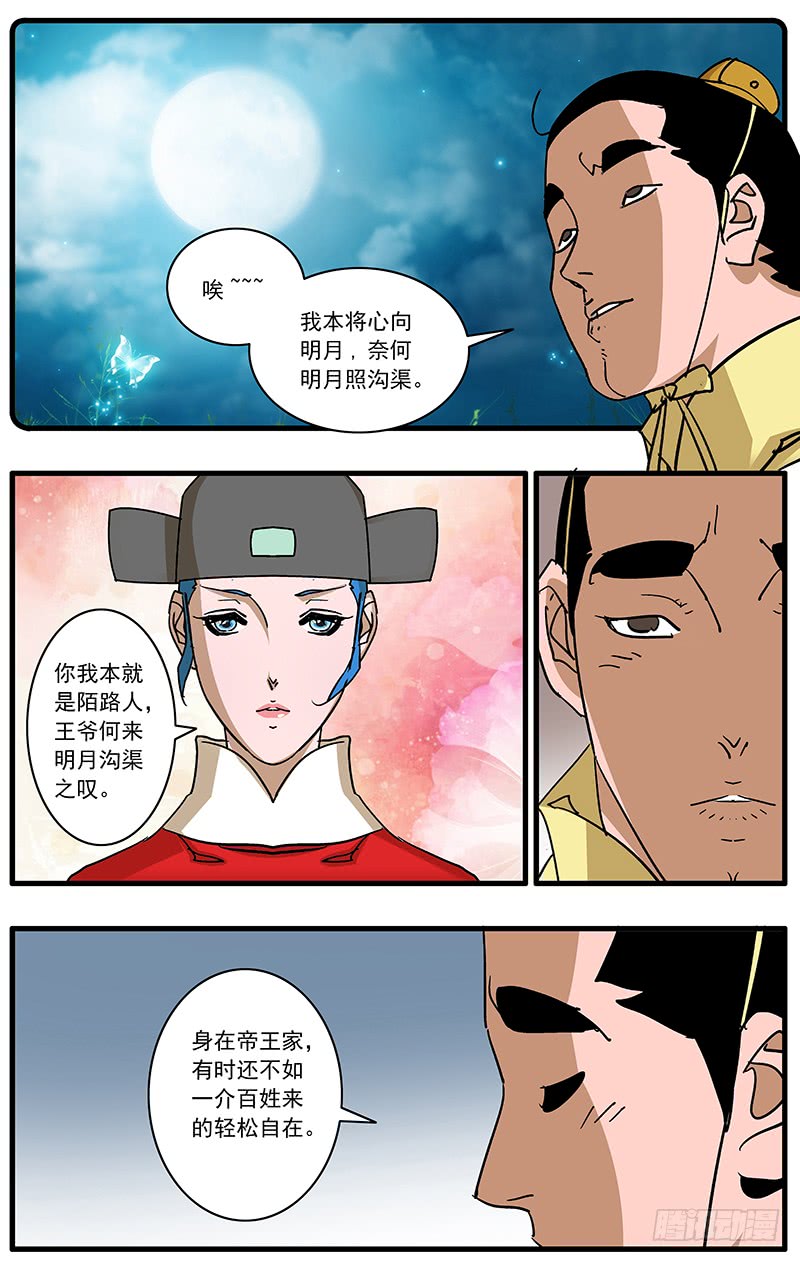 🍜爷在江湖飘 084 王子攻略 下 第5页