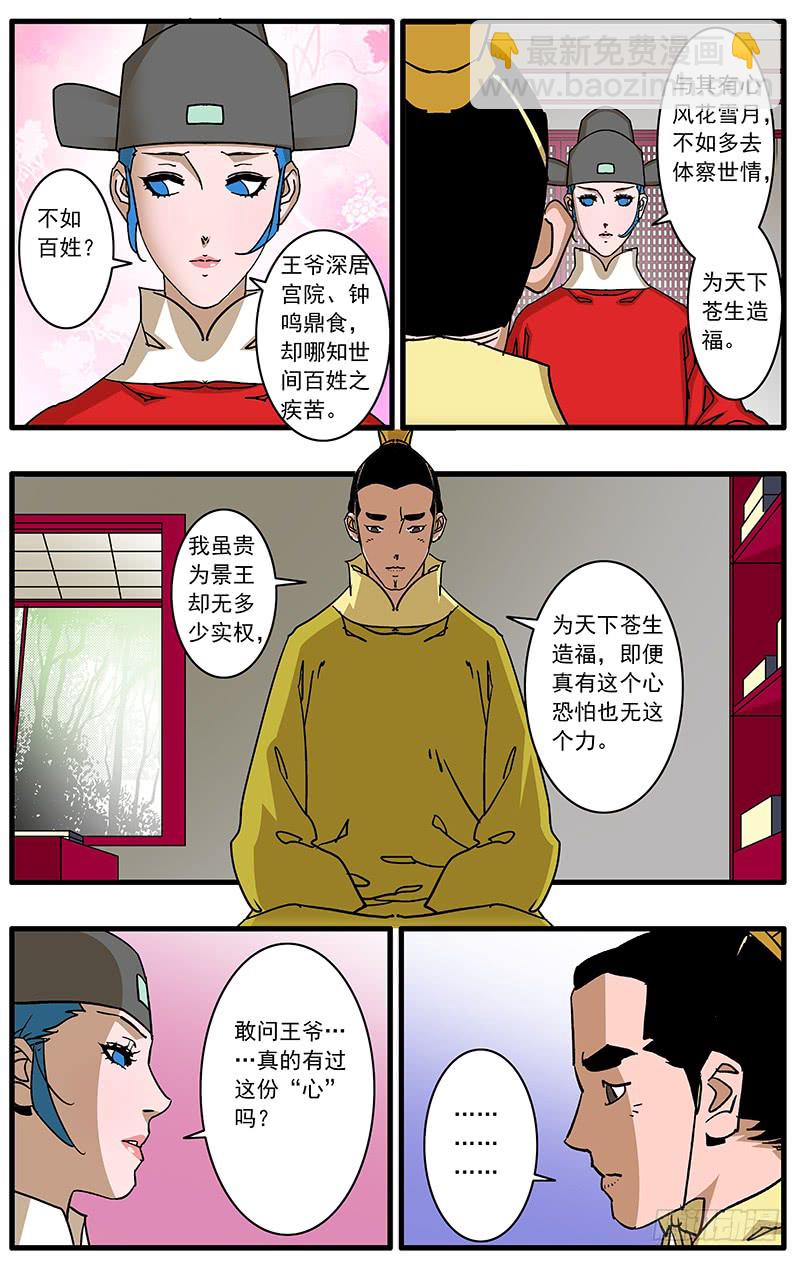 🍜爷在江湖飘 084 王子攻略 下 第6页