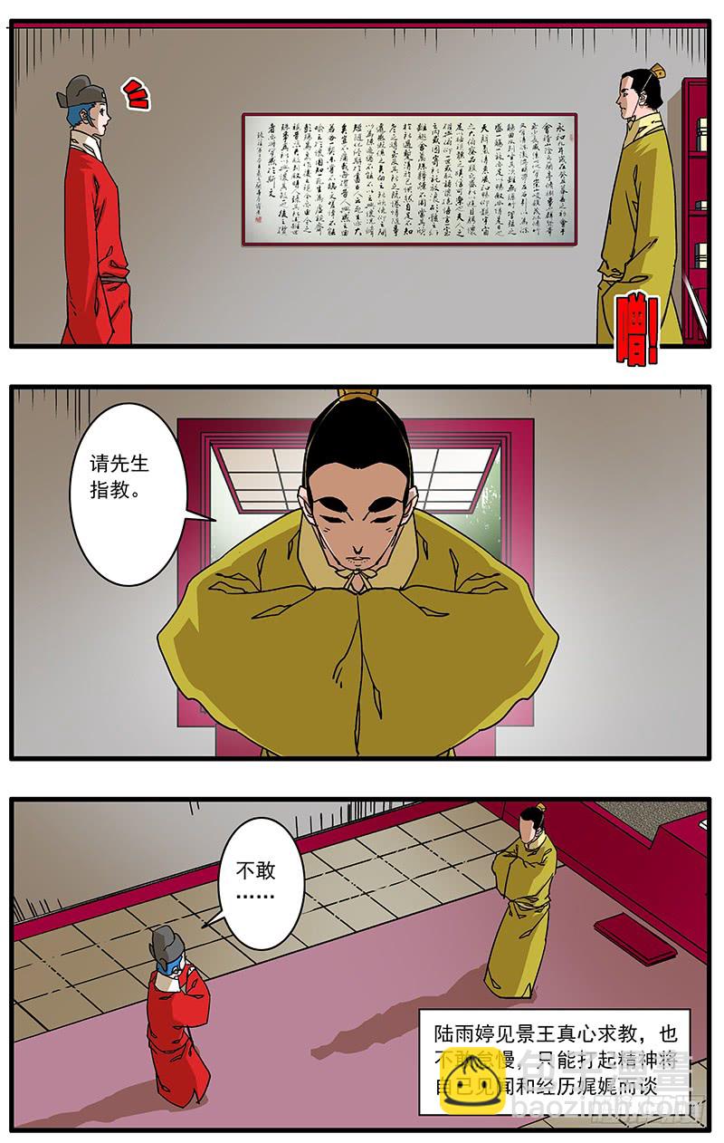 🍜爷在江湖飘 084 王子攻略 下 第7页