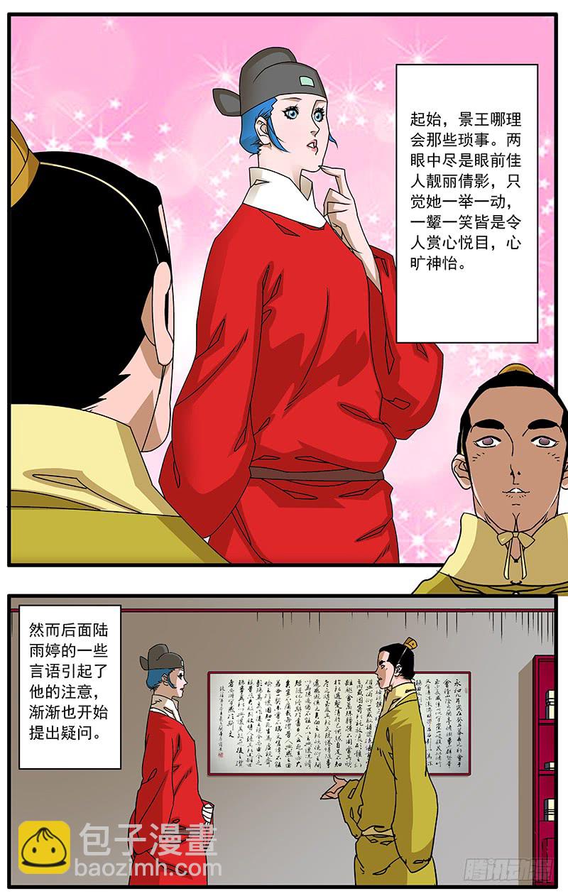 🍜爷在江湖飘 084 王子攻略 下 第8页
