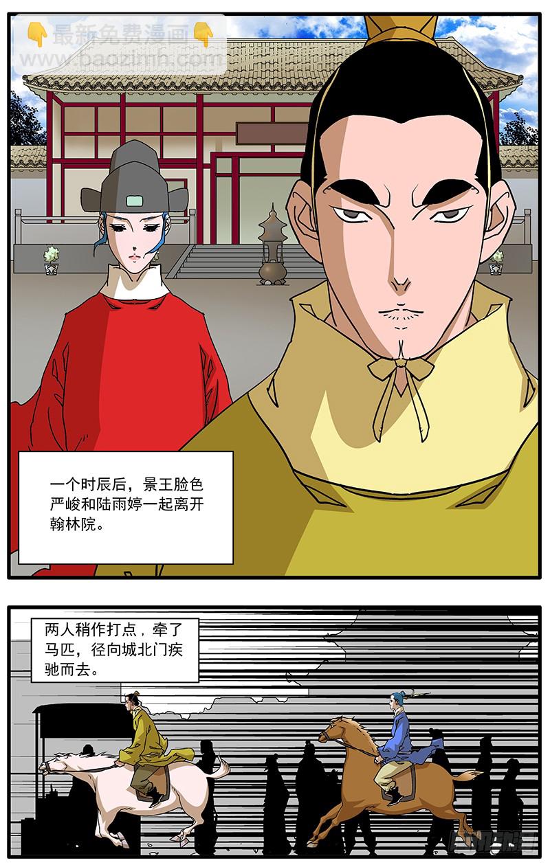 🍜爷在江湖飘 084 王子攻略 下 第9页