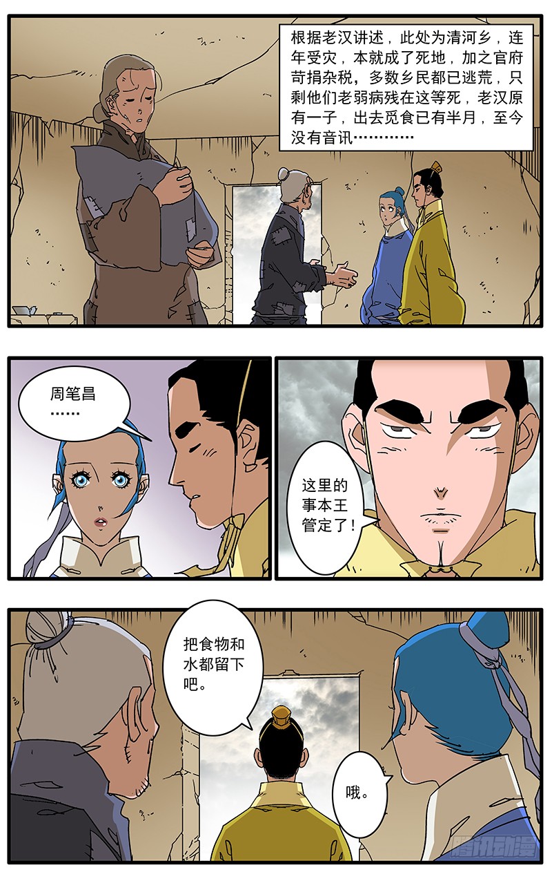 🍜爷在江湖飘 085 私访 下 第1页