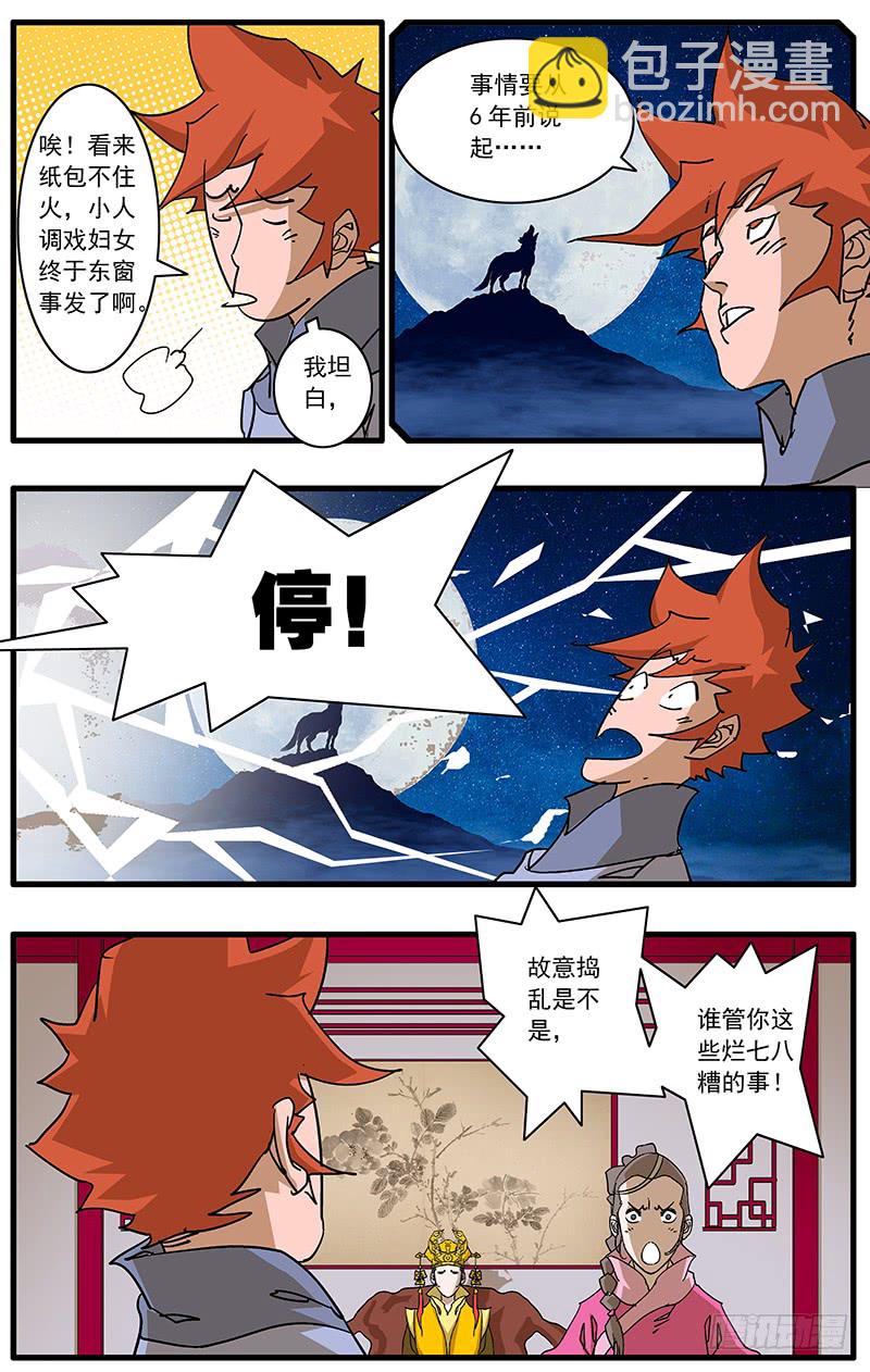 🍜爷在江湖飘 085 私访 下 第10页