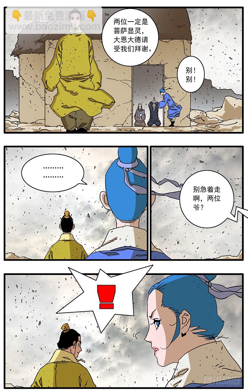 🍜爷在江湖飘 085 私访 下 第2页