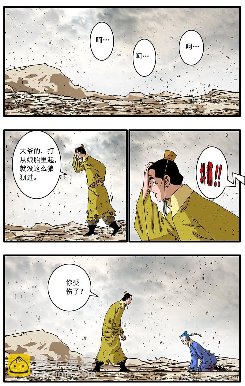 🍜爷在江湖飘 085 私访 下 第5页