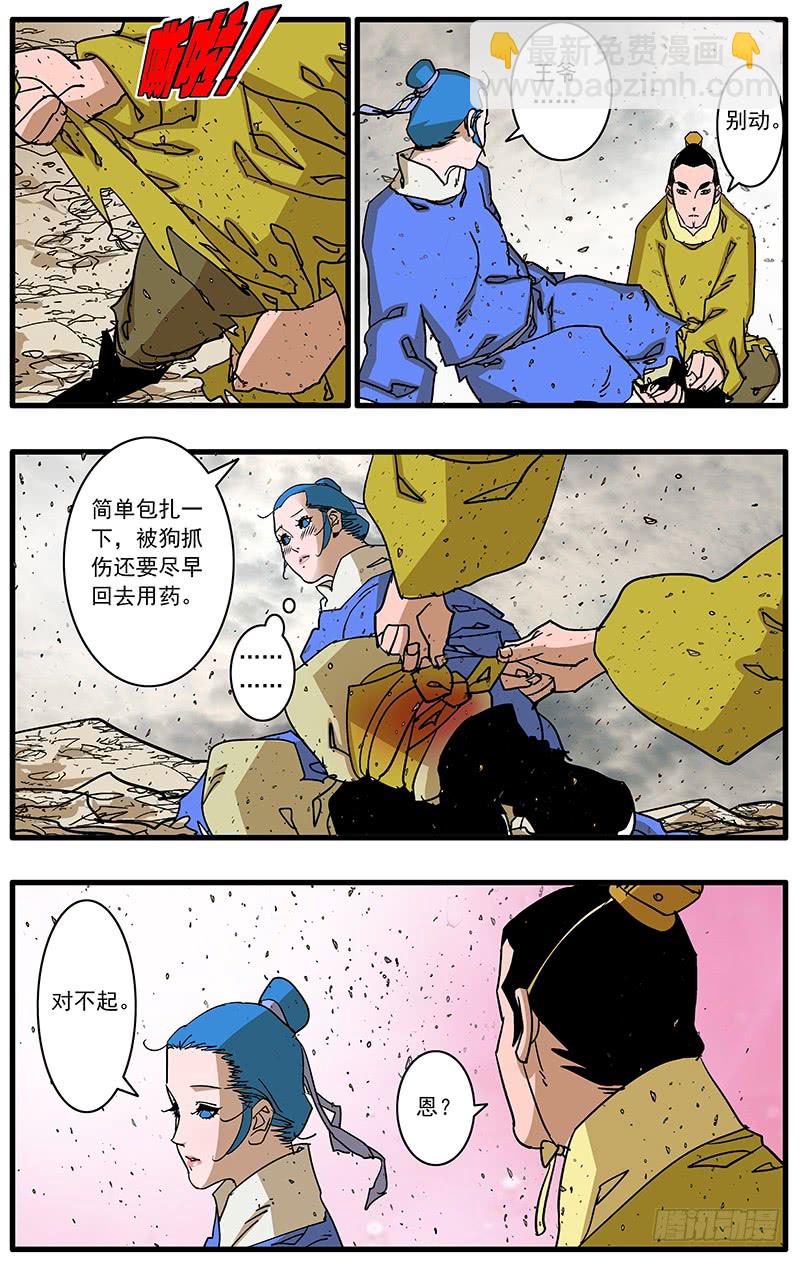 🍜爷在江湖飘 085 私访 下 第6页