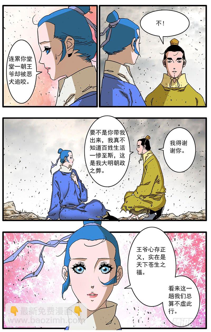 🍜爷在江湖飘 085 私访 下 第7页