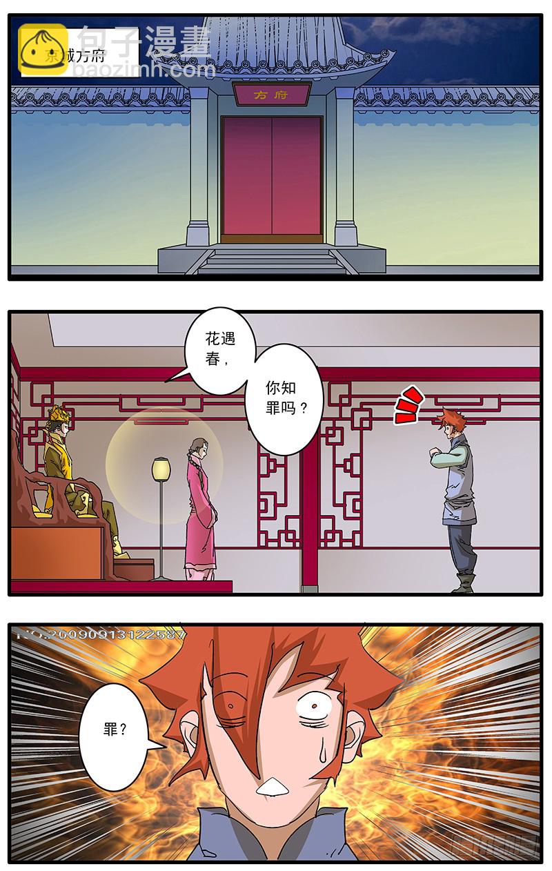 🍜爷在江湖飘 085 私访 下 第9页
