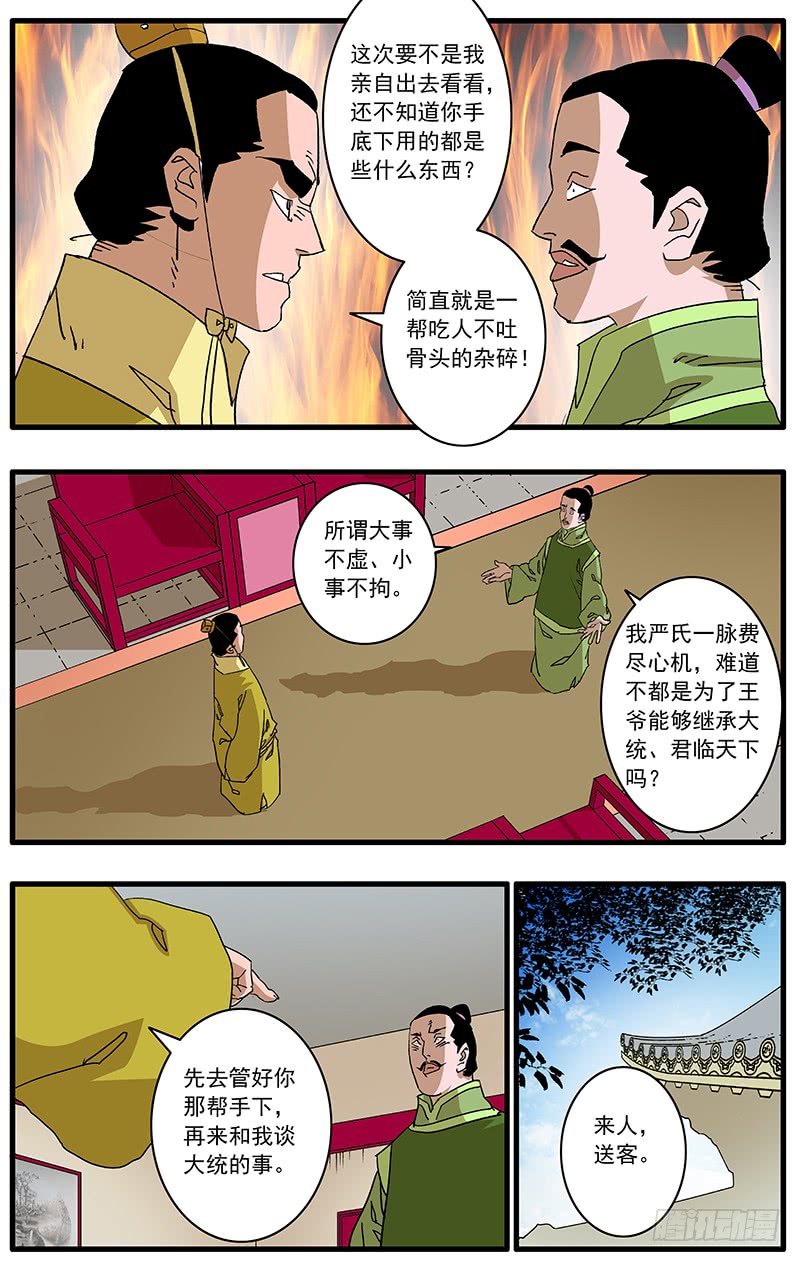 🍜爷在江湖飘 086 解惑 下 第10页