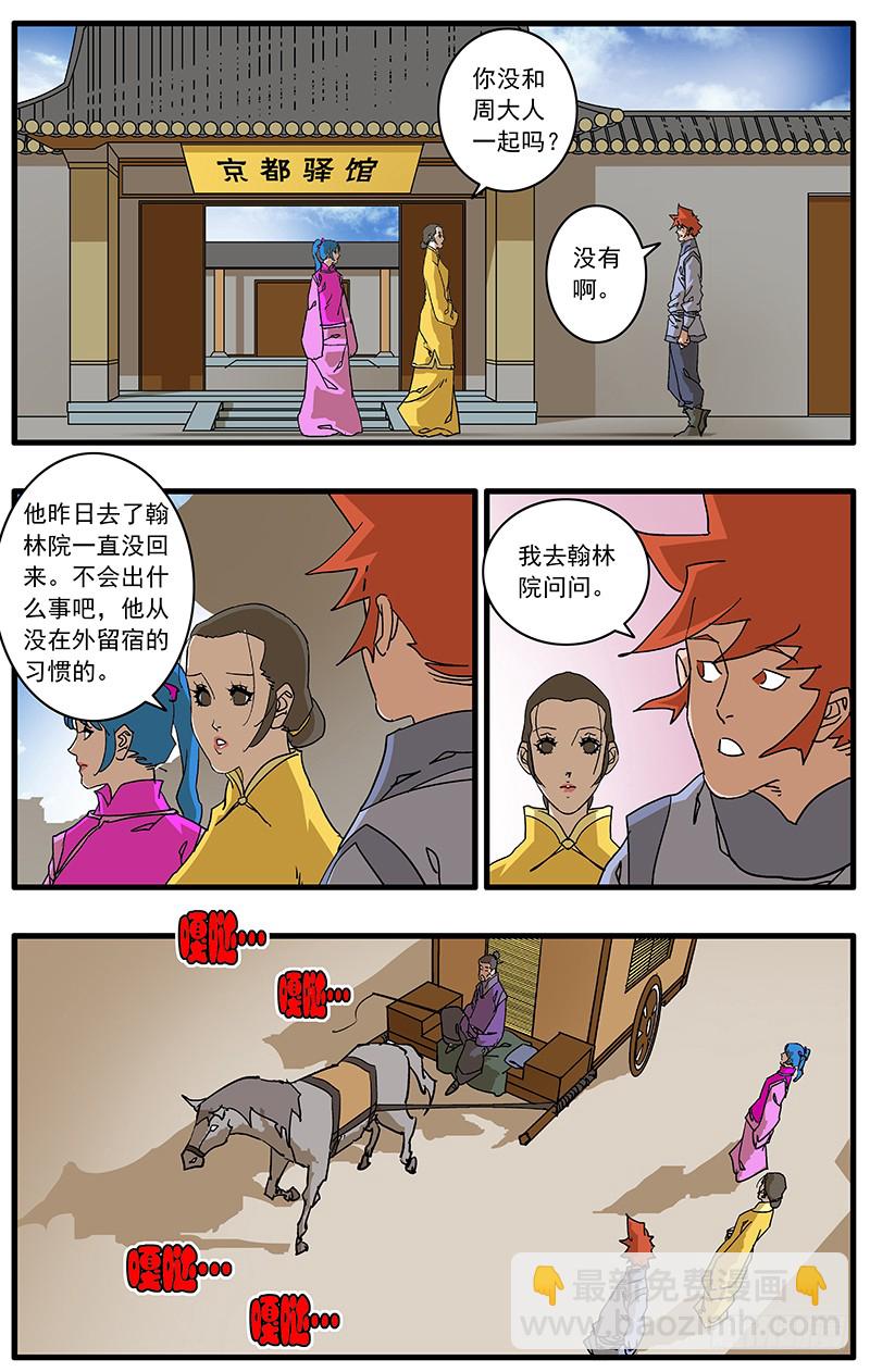 🍜爷在江湖飘 086 解惑 下 第2页