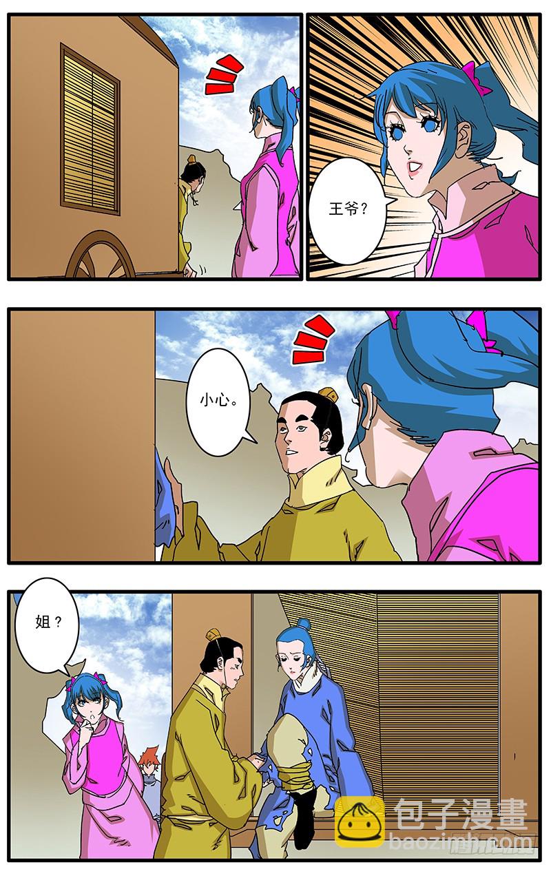 🍜爷在江湖飘 086 解惑 下 第3页