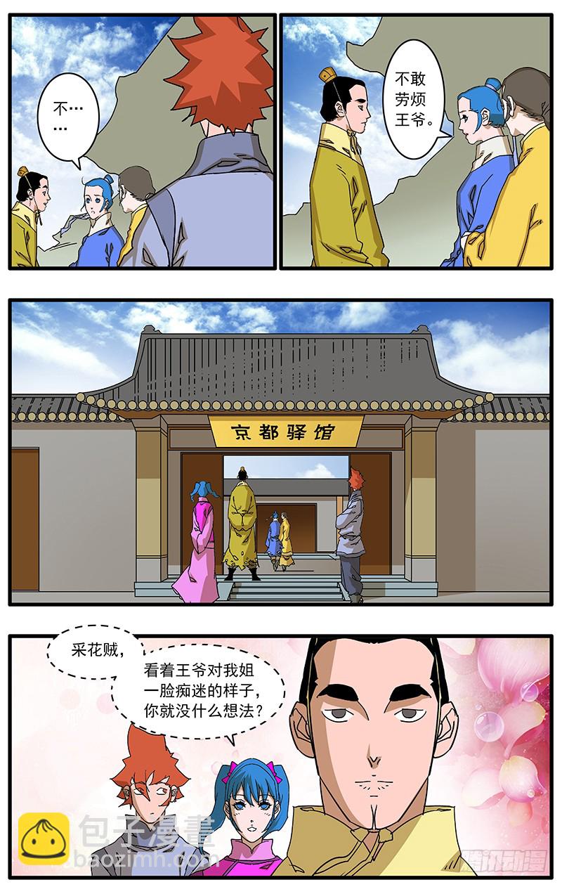🍜爷在江湖飘 086 解惑 下 第5页