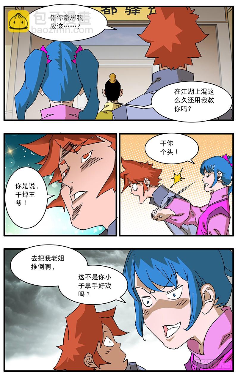 🍜爷在江湖飘 086 解惑 下 第6页