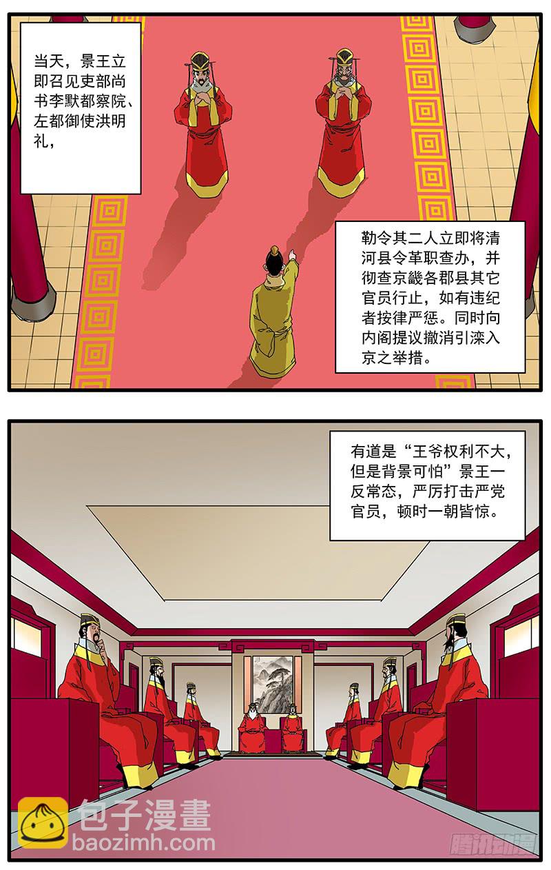 🍜爷在江湖飘 086 解惑 下 第8页