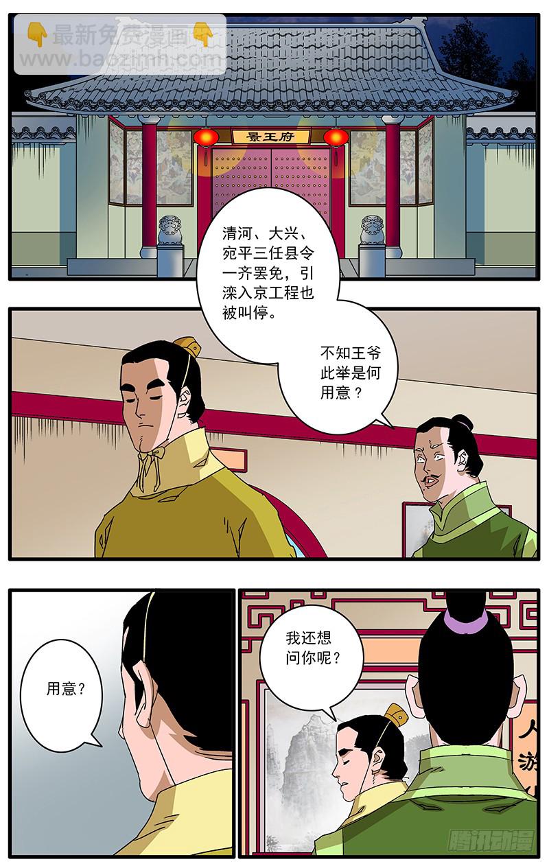 🍜爷在江湖飘 086 解惑 下 第9页