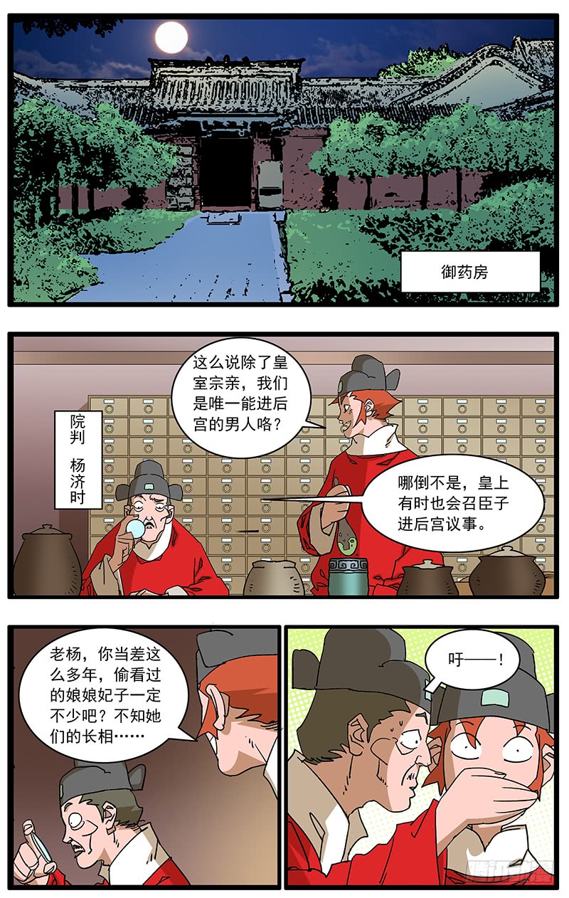 🍜爷在江湖飘 087 皇家内院 下 第1页