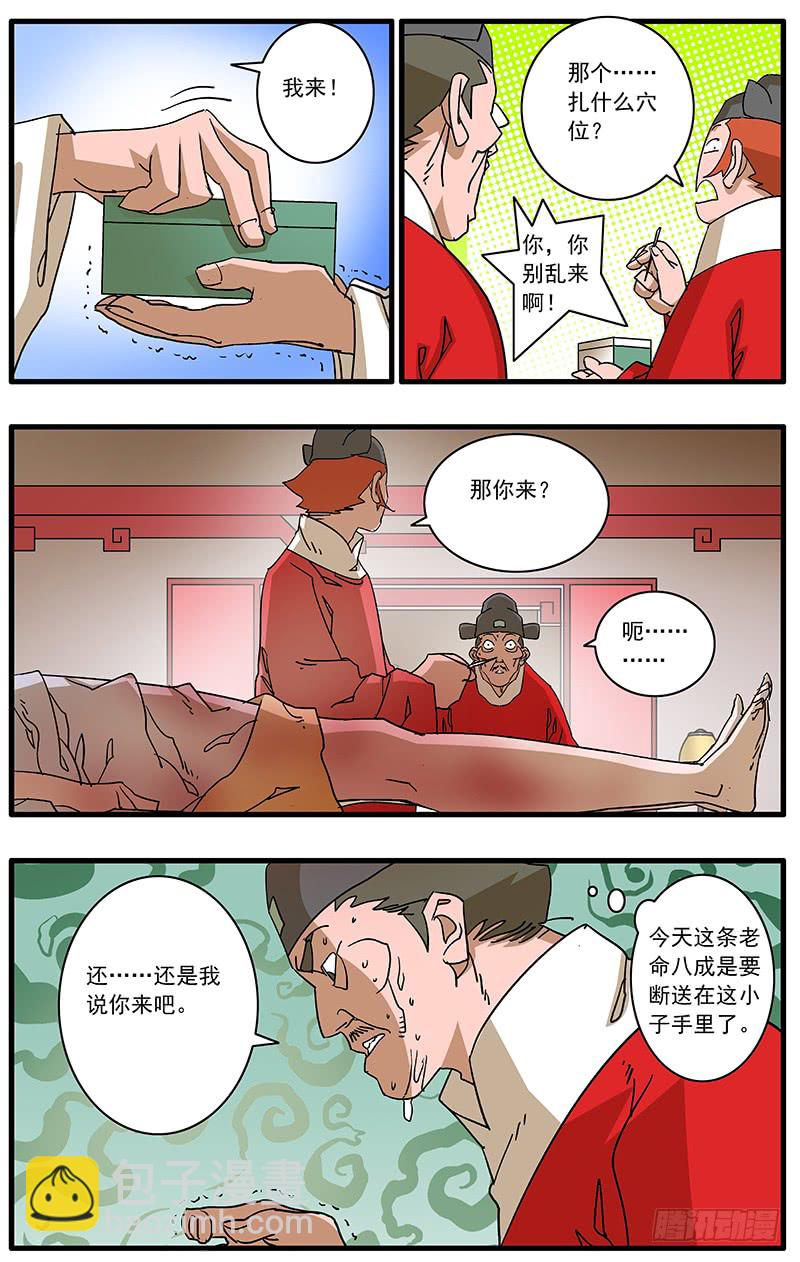 🍜爷在江湖飘 087 皇家内院 下 第10页