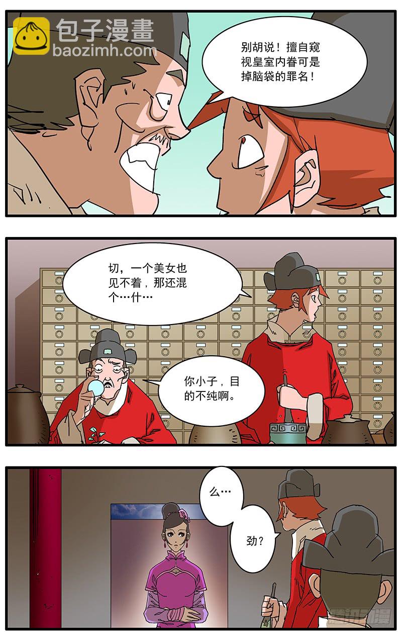 🍜爷在江湖飘 087 皇家内院 下 第2页