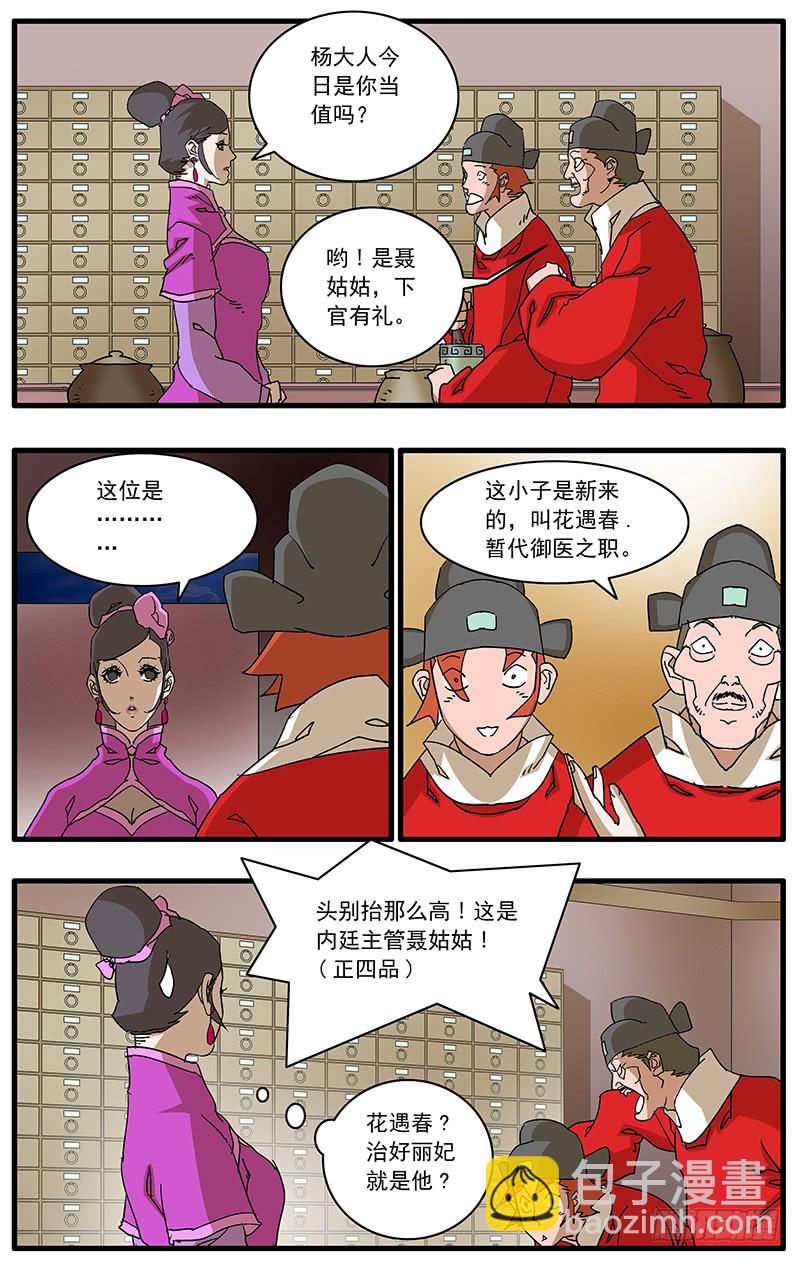 🍜爷在江湖飘 087 皇家内院 下 第3页