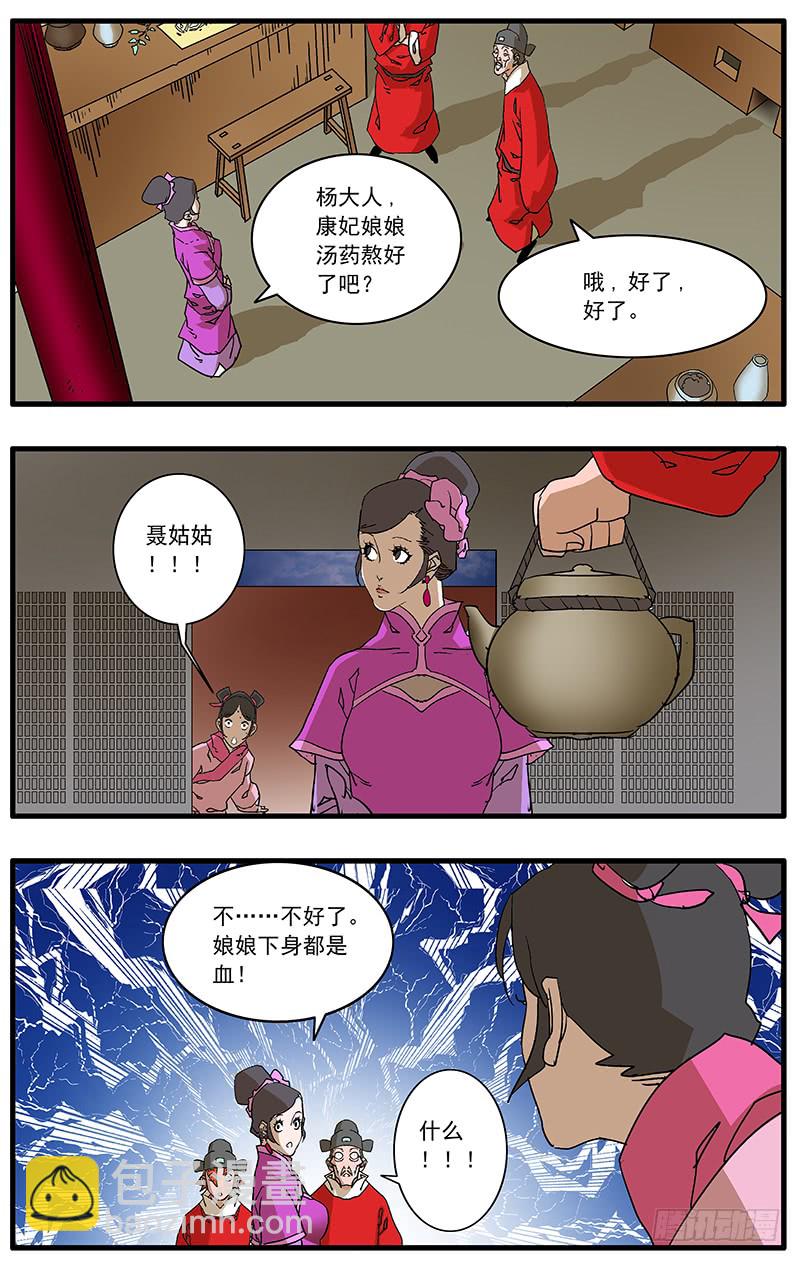 🍜爷在江湖飘 087 皇家内院 下 第4页