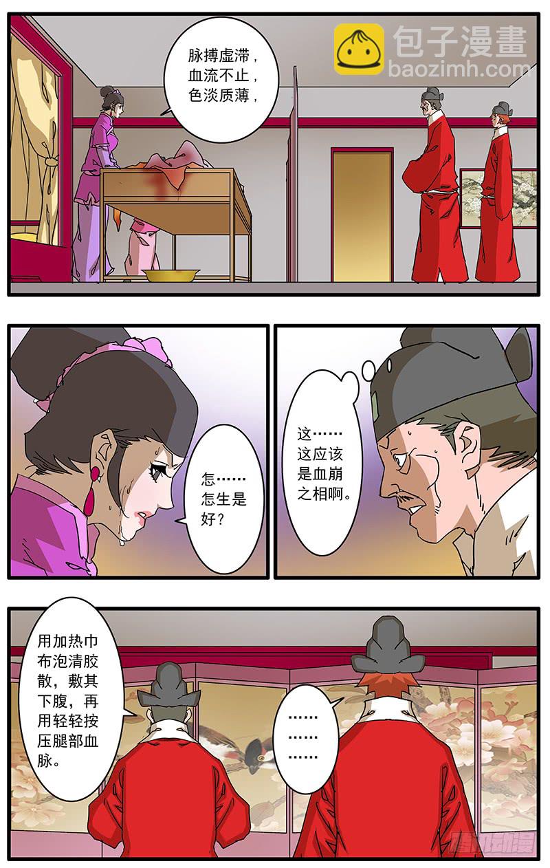 🍜爷在江湖飘 087 皇家内院 下 第6页