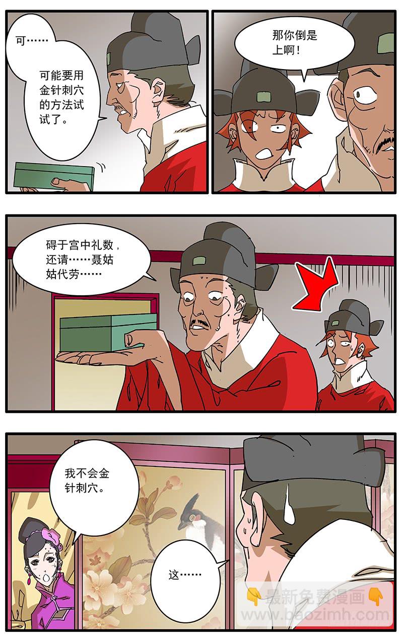 🍜爷在江湖飘 087 皇家内院 下 第8页