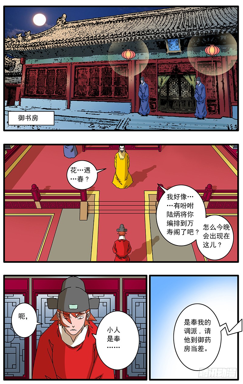 🍜爷在江湖飘 088 受封 下 第1页