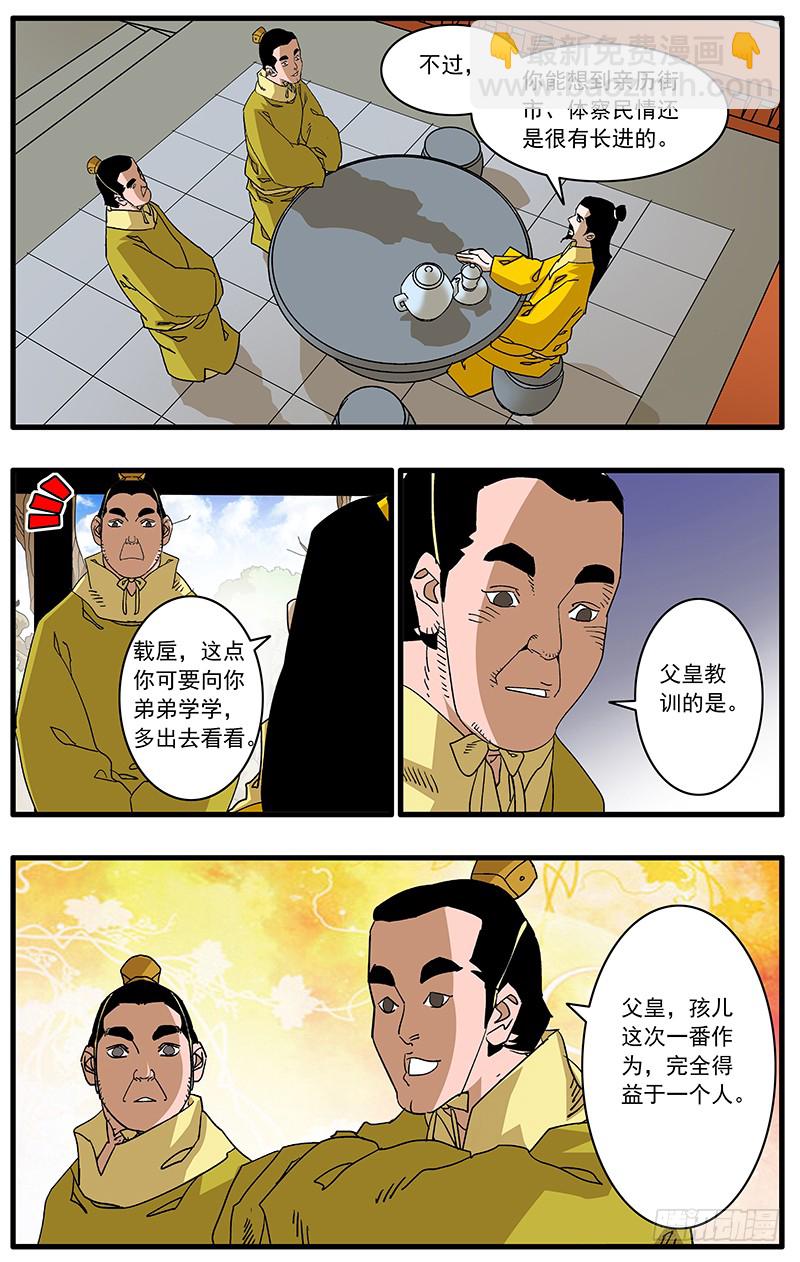 🍜爷在江湖飘 088 受封 下 第10页