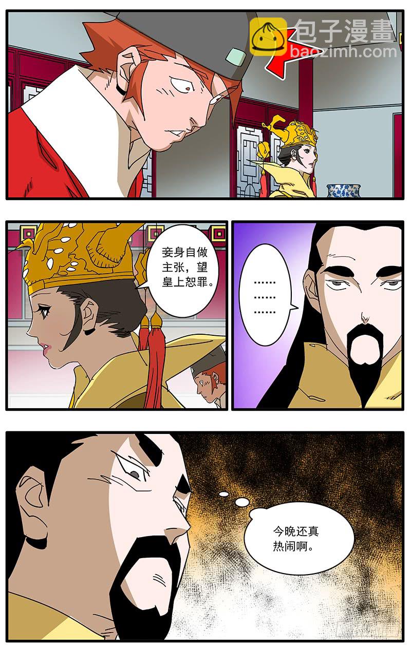 🍜爷在江湖飘 088 受封 下 第2页