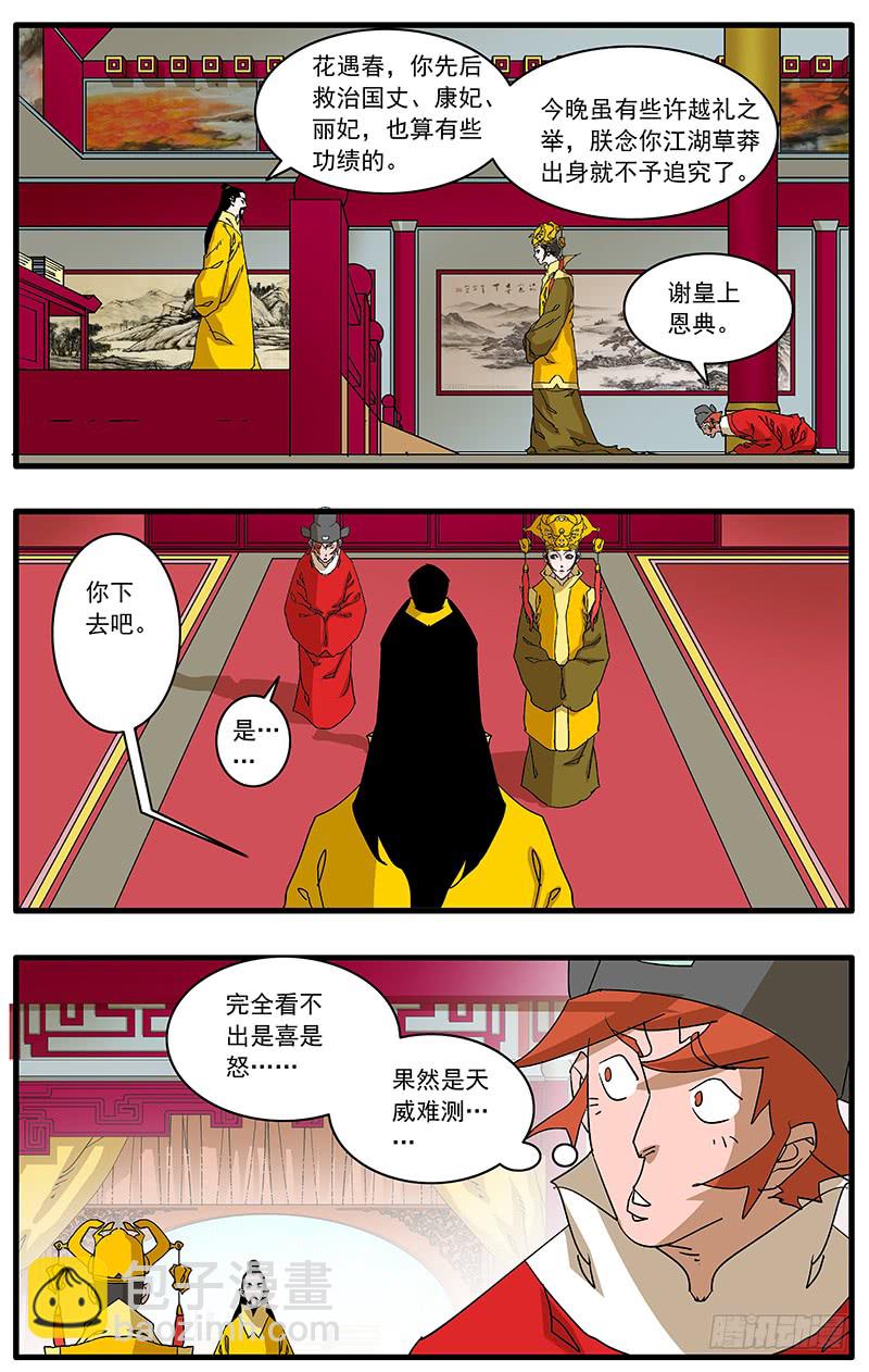 🍜爷在江湖飘 088 受封 下 第3页