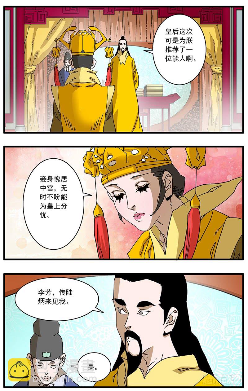 🍜爷在江湖飘 088 受封 下 第4页
