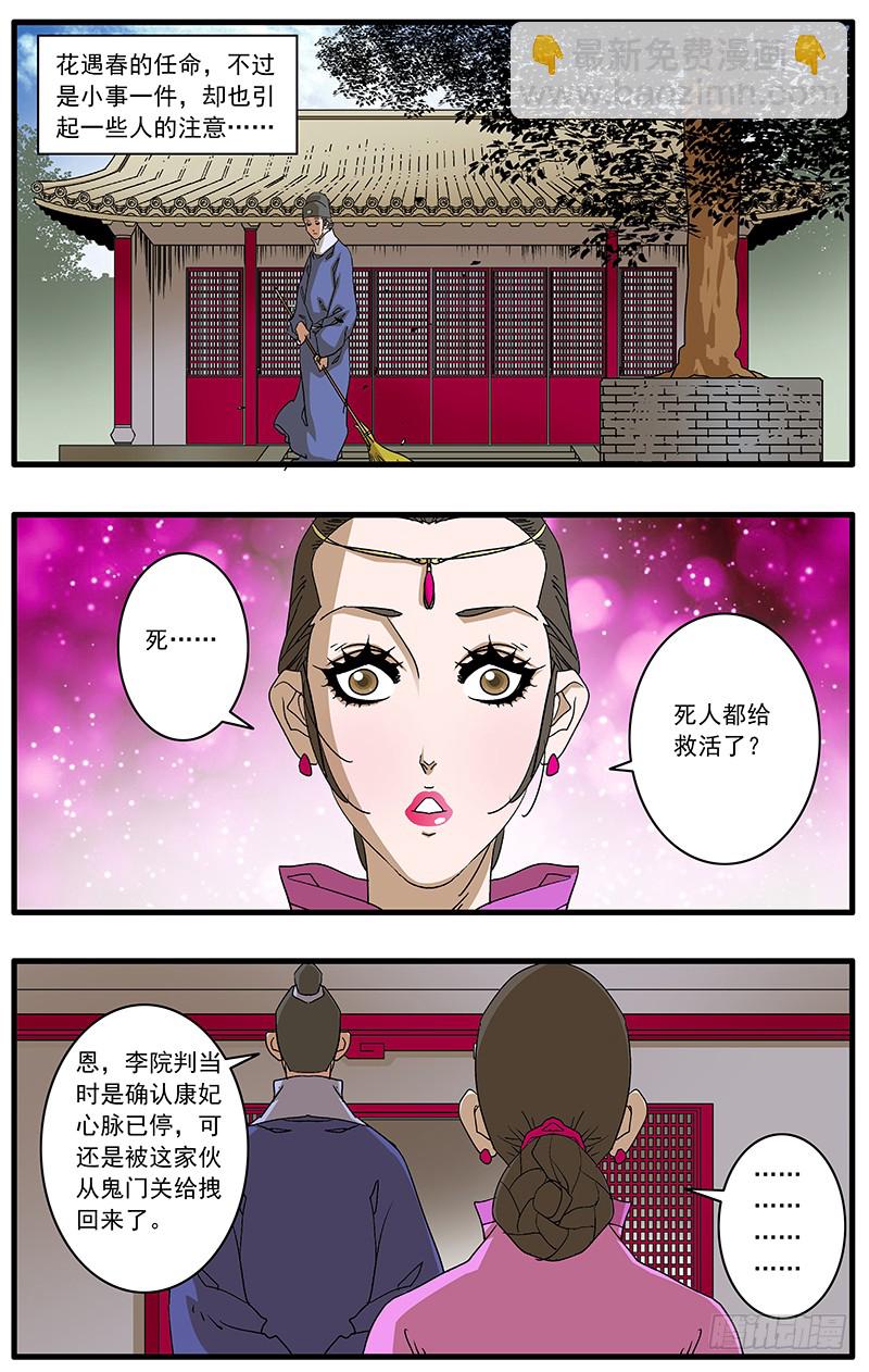 🍜爷在江湖飘 088 受封 下 第6页