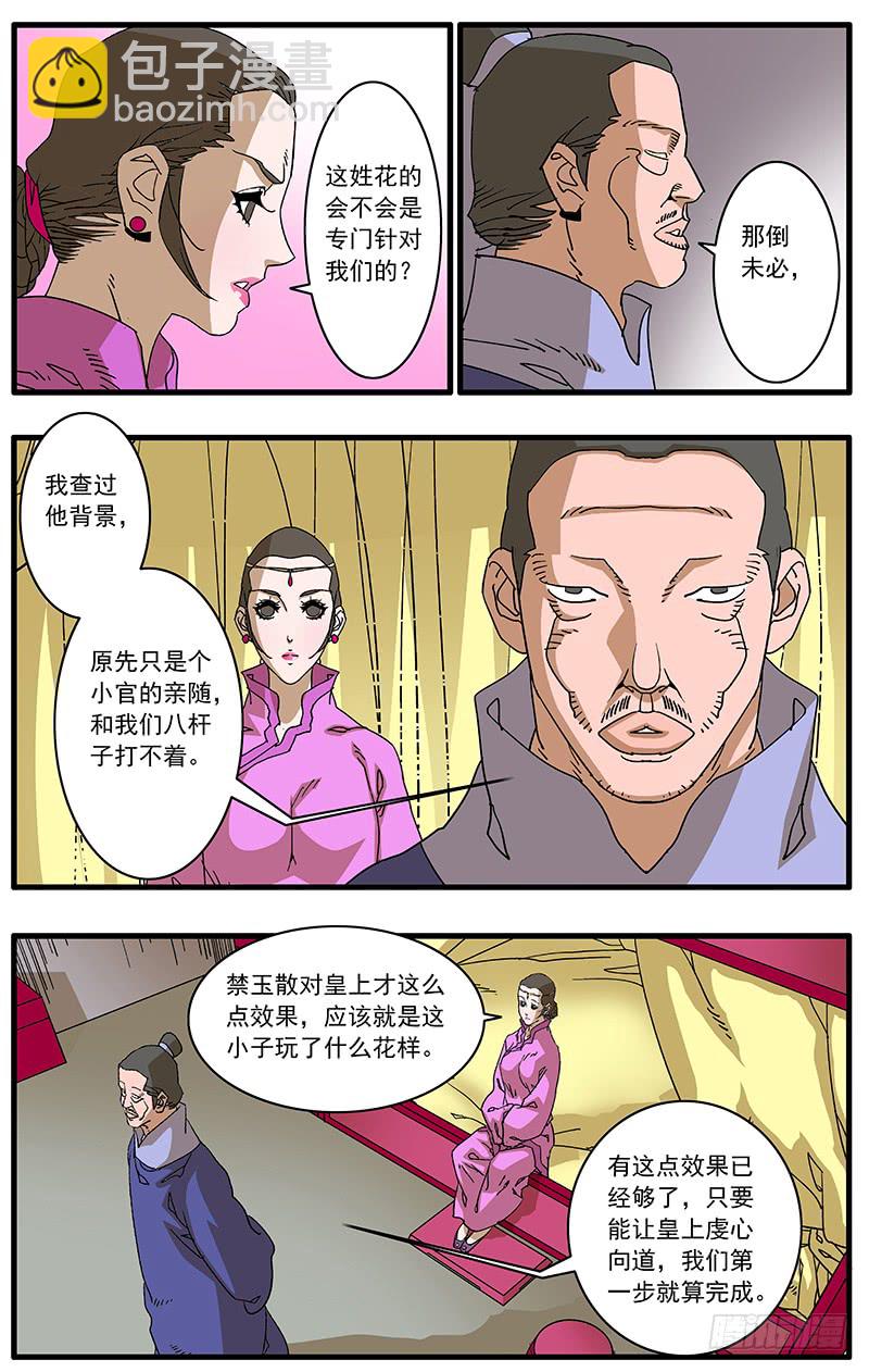 🍜爷在江湖飘 088 受封 下 第7页