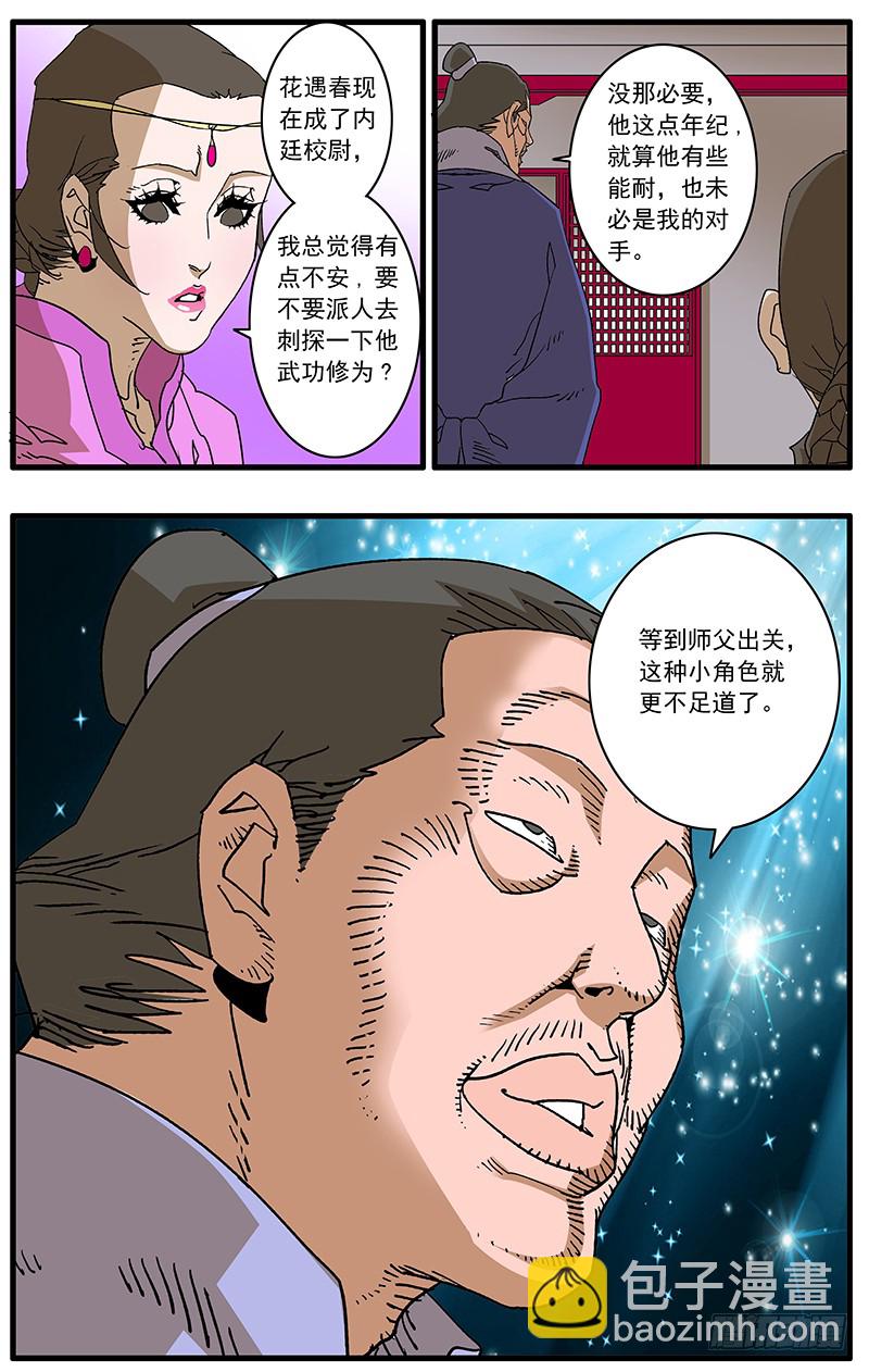 🍜爷在江湖飘 088 受封 下 第8页