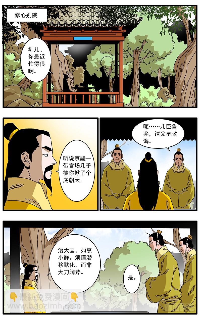🍜爷在江湖飘 088 受封 下 第9页