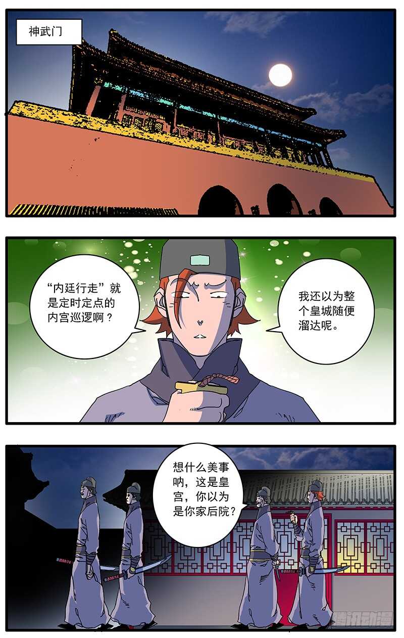 🍜爷在江湖飘 089 不情之请 下 第1页