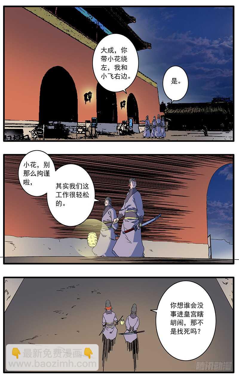 🍜爷在江湖飘 089 不情之请 下 第2页