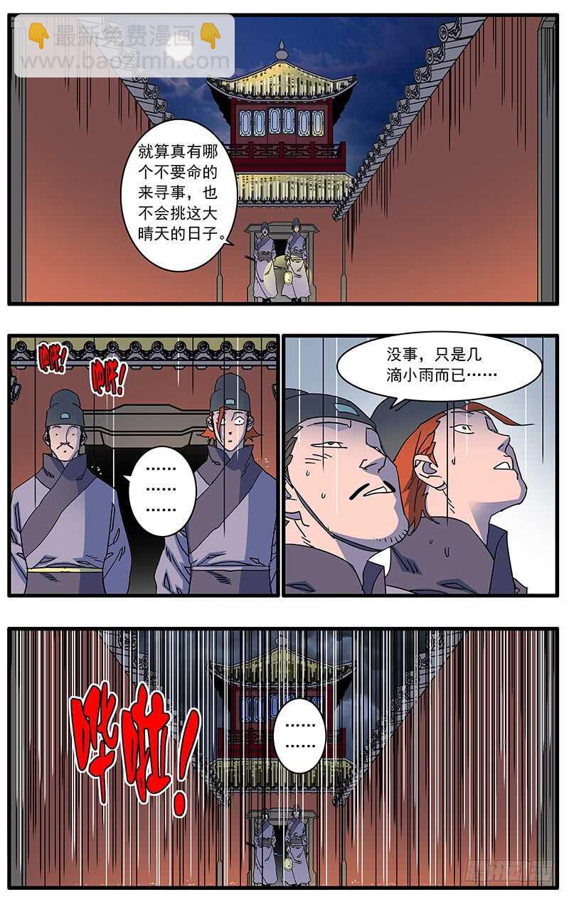 🍜爷在江湖飘 089 不情之请 下 第3页