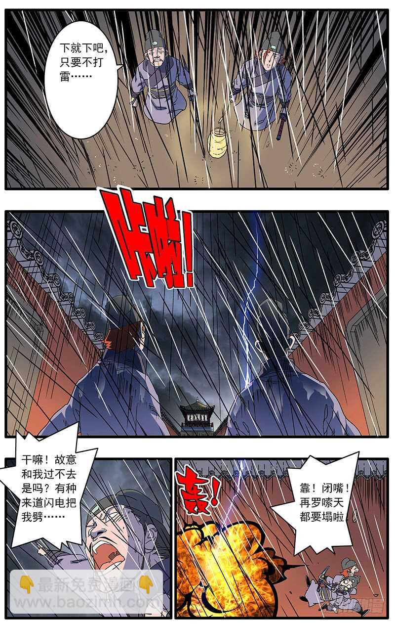 🍜爷在江湖飘 089 不情之请 下 第4页